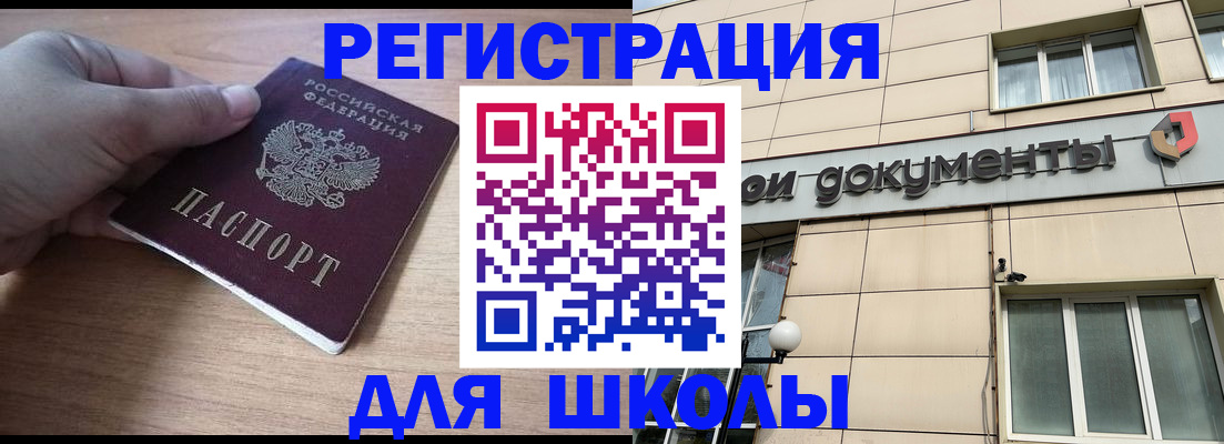 регистрация для школы в Лихославле