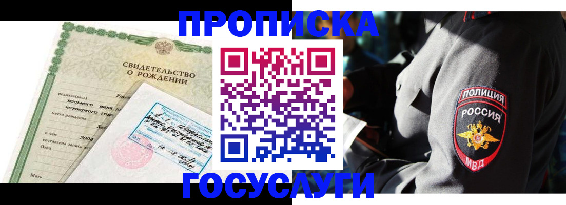 прописка ребенка в Лихославле